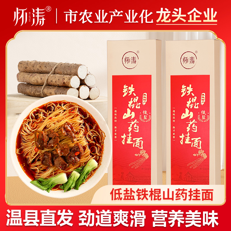 铁棍山药挂面手工面条细焦作刀削