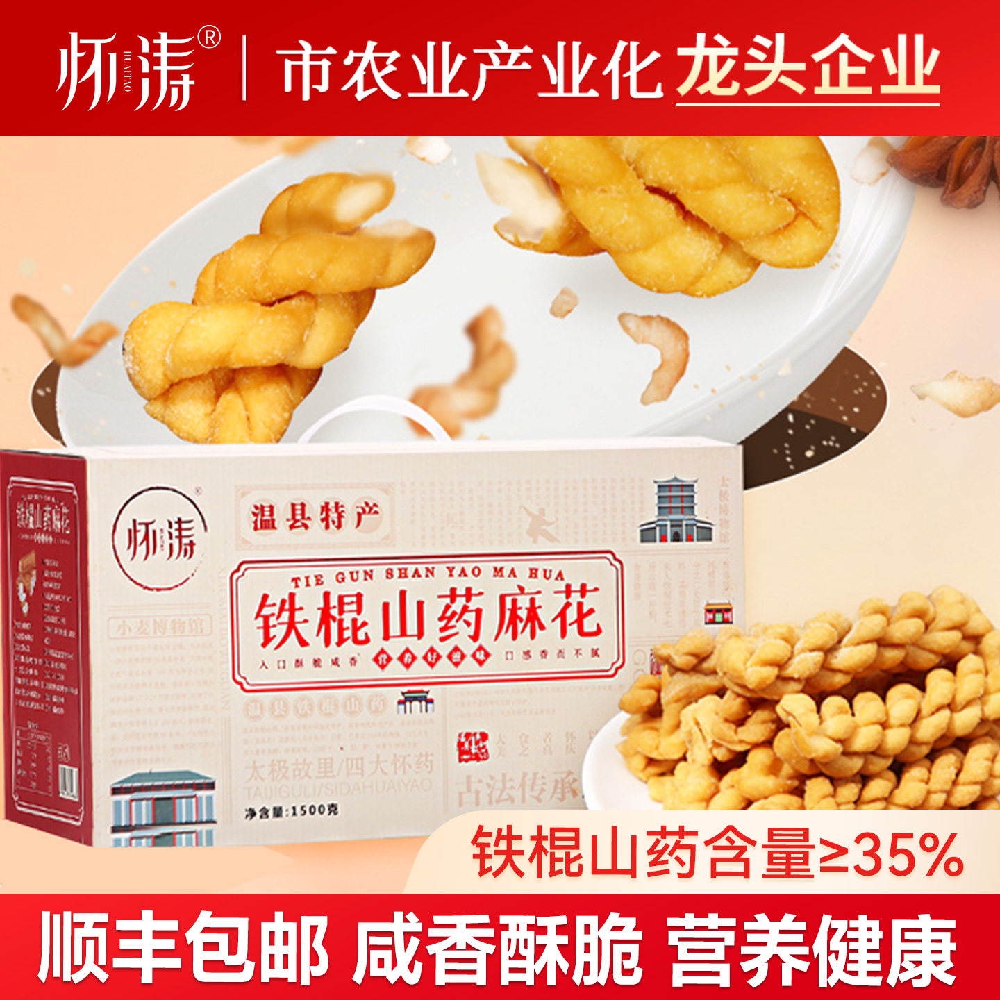 怀涛铁棍山药麻花小零食香酥独立包装散装手工传统小吃休闲整箱