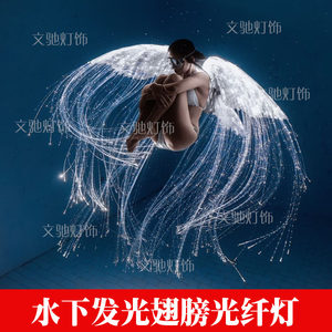 水下光纤灯景观水下灯表演灯水下发光翅膀发光纤维灯天使灯装饰灯