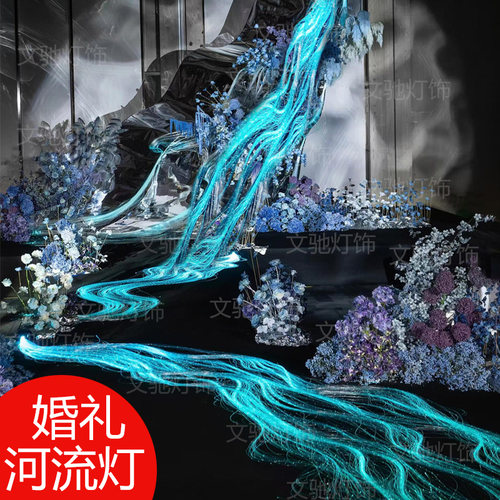 光纤灯婚庆道具婚礼河流银河