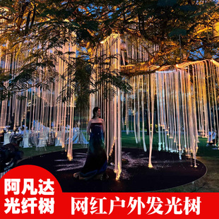 户外光纤灯阿凡达造型挂树景观装饰灯光纤树树干亮化庭院