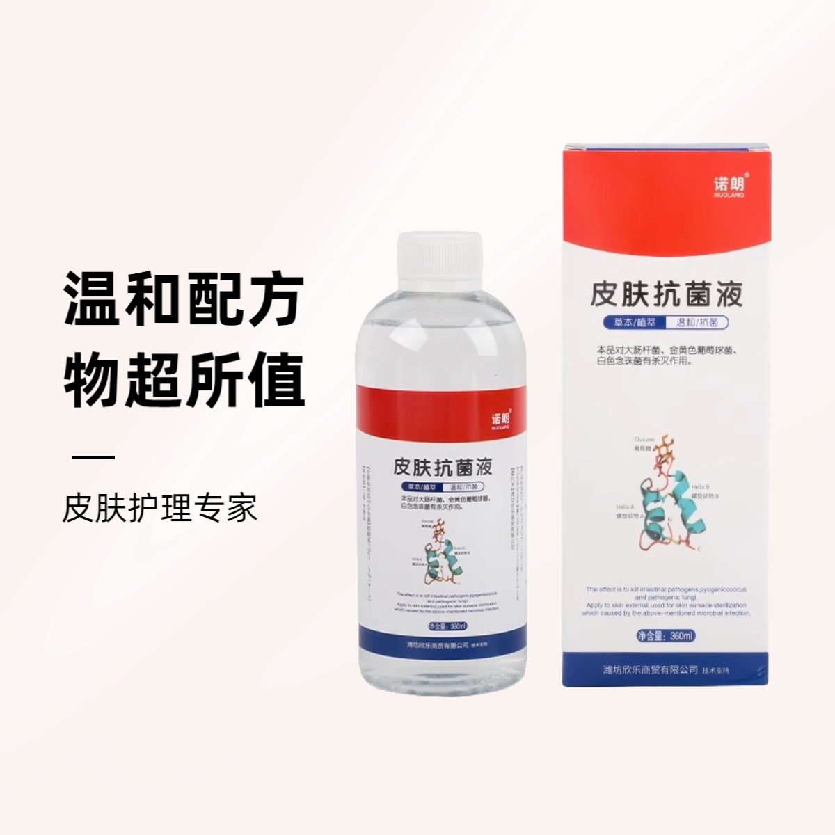 【官方正品授权】诺朗皮肤抗菌液脱皮脚汗脚臭脚真菌消毒泡脚液