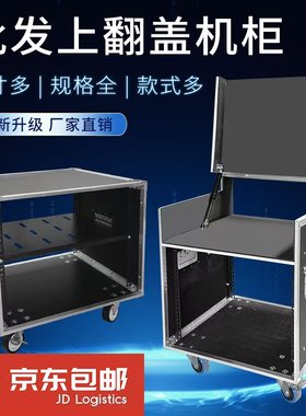 专业功放机箱航空机柜铝包边机架音响机柜调音台机柜16U12U航空箱