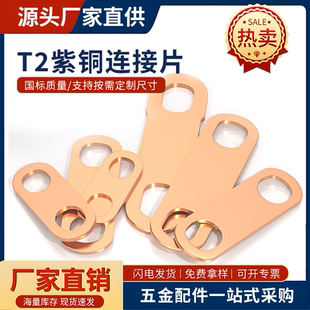 锂电池连接片电机过流黄铜紫铜排法兰防静电跨接铜片非标定做加厚