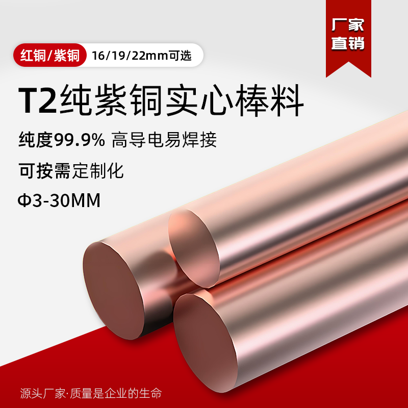 T2紫铜棒红铜棒圆棒实心纯铜棒电极导电圆柱5/6/8/10/12/14/16mm