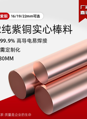 T2紫铜棒红铜棒圆棒实心纯铜棒电极导电圆柱5/6/8/10/12/14/16mm