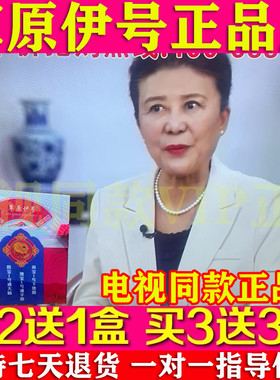 草原伊号电视同款正品蒙药传奇草原一壹号1膏贴