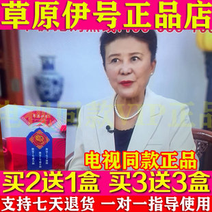 草原伊号电视同款正品蒙药传奇草原一壹号1膏贴