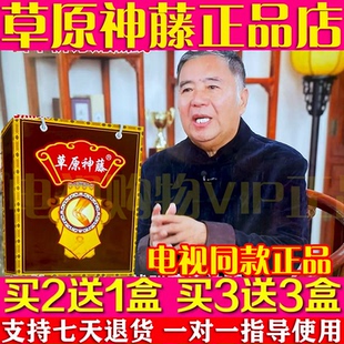 包邮 王孝星推荐 官网 正品 草原神藤电视同款