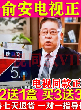 唐俞安电视同款陈教授中医名方录唐俞安5.0膏贴正品