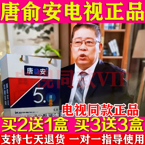 唐俞安电视同款陈教授中医名方录唐俞安5.0膏贴正品