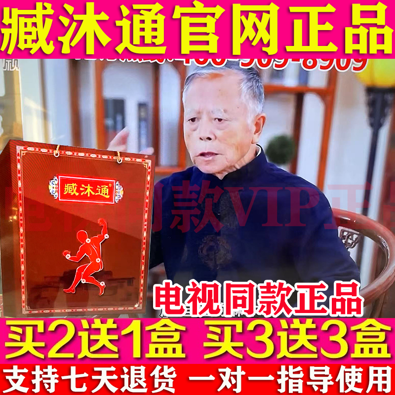 臧沐通电视同款藏木通麻木正品膏贴信木堂麻木老方