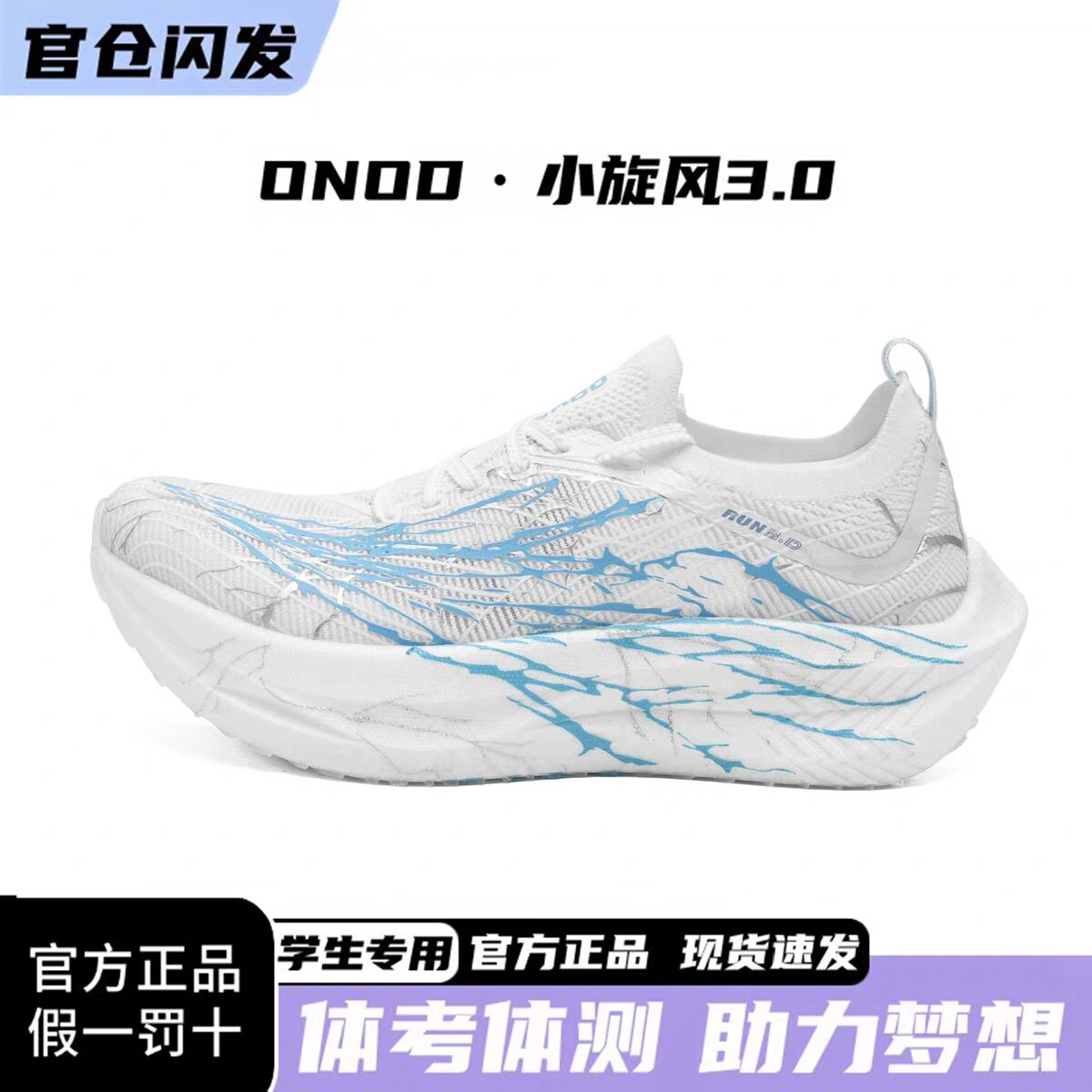 ONOD 全掌尼龙板 歼速1.0 日常通勤 体育生田径训练 马拉松 低帮