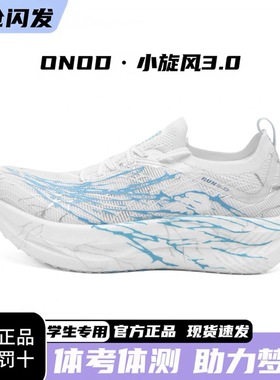 ONOD 全掌尼龙板 歼速1.0 日常通勤 体育生田径训练 马拉松 低帮