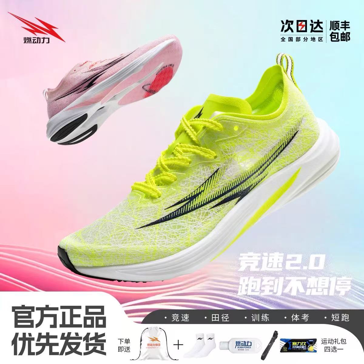 燃动力竞速2.0全掌碳板跑鞋男轻便运动鞋体考田径训练跑步鞋
