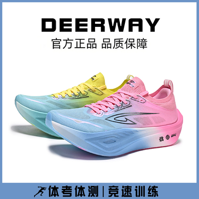德尔惠猛将1.0 鸳鸯跑步鞋学生青少年运动鞋竞速比赛全掌碳板跑鞋