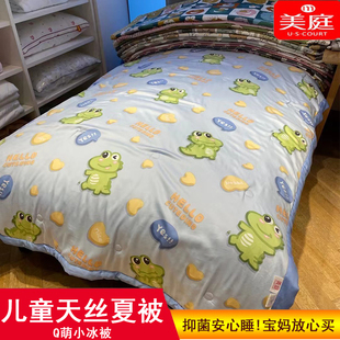 美庭Q萌小冰被儿童60支天丝夏被A类夏薄款卡通夏凉被空调被可水洗