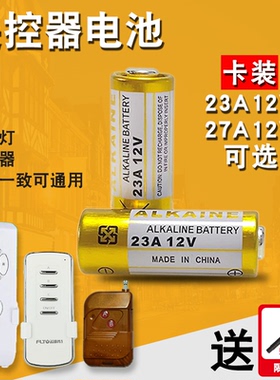 23A12V电池27a12v吊灯风扇灯电动车库卷帘门铃道闸遥控器小电池