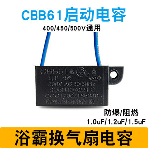 CBB61浴霸电机换气扇电容1uf500v