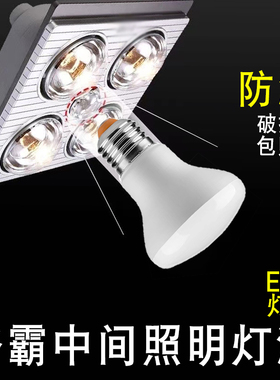 浴霸照明灯泡40w中间led老式灯暖卫生间浴室防水取暖节能小灯泡