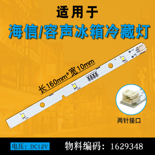 适用于海信容声冰箱灯