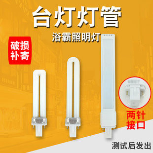 浴霸照明节能灯泡荧光灯7w9瓦 2针u型灯管11w学生台灯护眼灯管老式