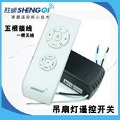 三档风扇灯遥控器通用吊扇灯遥控接收器电扇灯调速器定时开关