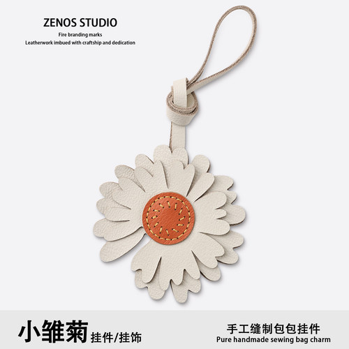 ZENOS小雏菊真皮车钥匙链