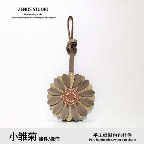 Zenos小雏菊真皮包包挂件