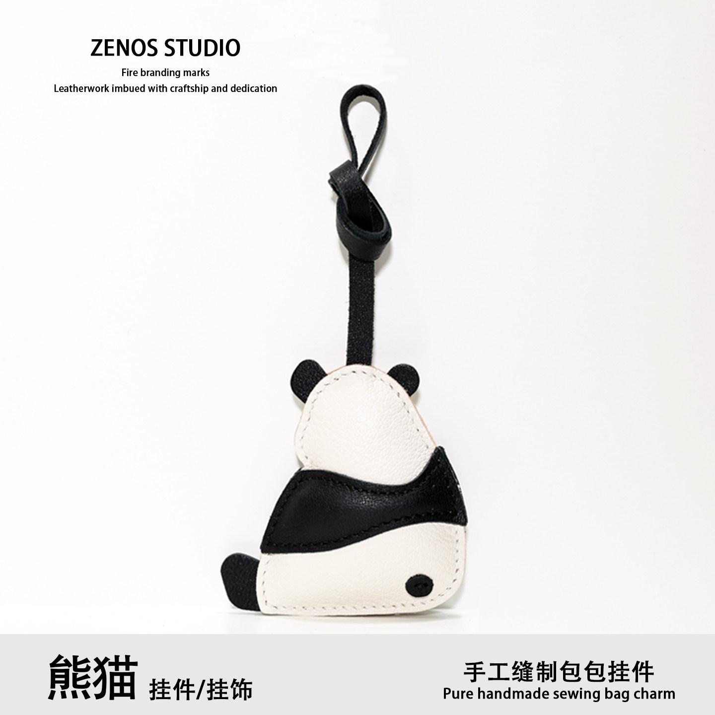 Zenos熊猫真皮包包挂件图片