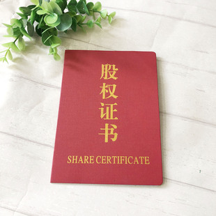 股权证合作社  会员证  分红证  合作社股本 股金证定做打印