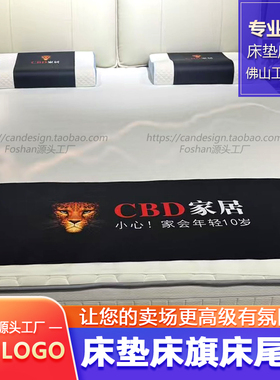 床垫床旗床尾巾定制logo展厅卖场脚垫枕套床搭巾枕巾设计源头工厂
