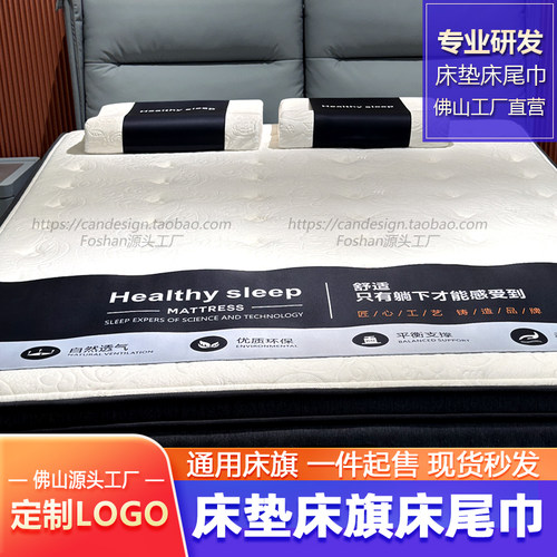 床垫搭巾枕巾床旗床尾巾定制logo