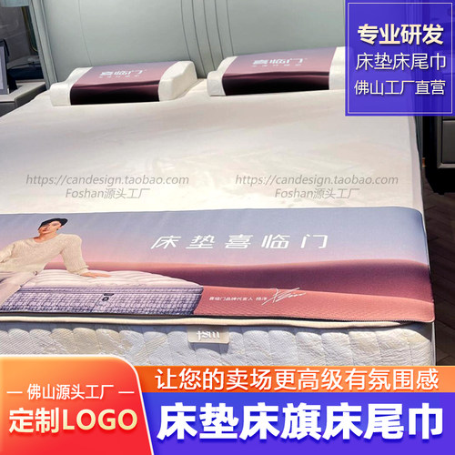 床垫搭巾床旗床尾巾定制logo