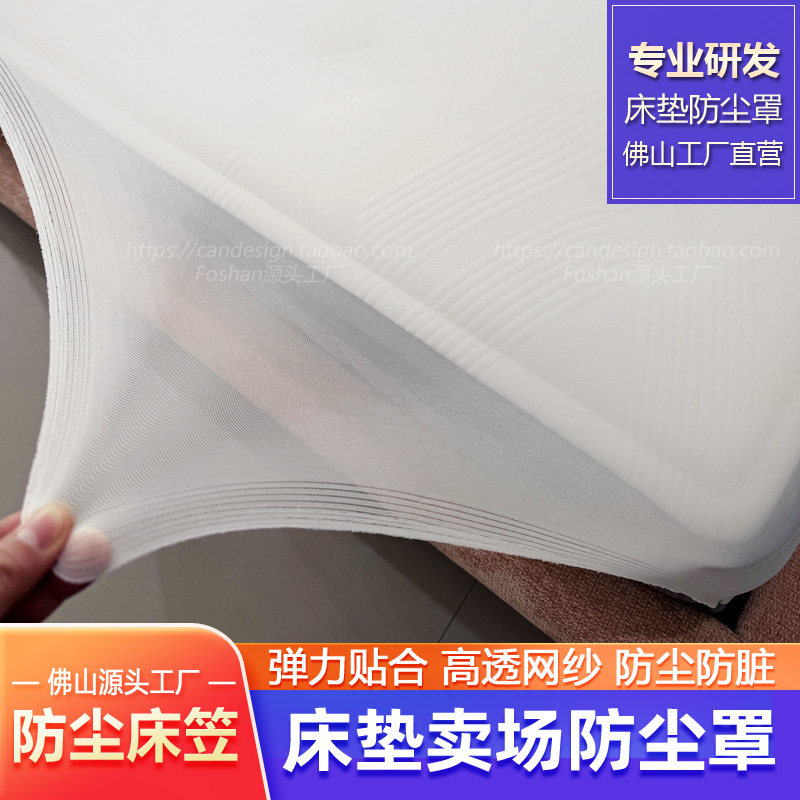 展厅床垫防尘防脏保护罩床笠纱全包透明透气床垫弹力网展示套网纱