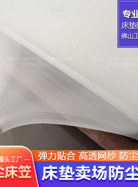 展厅床垫防尘防脏保护罩床笠纱全包透明透气床垫弹力网展示套网纱