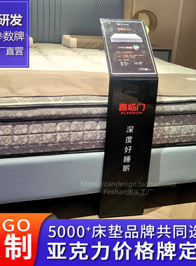 家具软床标价牌 床垫参数牌 A4纸价格牌 4S店亚克力立牌 设计定制