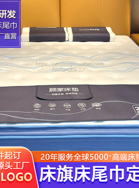 床旗床尾巾定制logo床垫展厅卖场床搭脚垫枕巾鼠标垫材质防脏搭巾