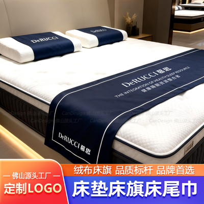 床垫床尾巾定制牛奶绒布刺绣logo