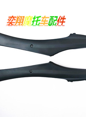 适用于本田DIO34 35 38期ZX50左右边条后侧盖左右边护轨边盖护条