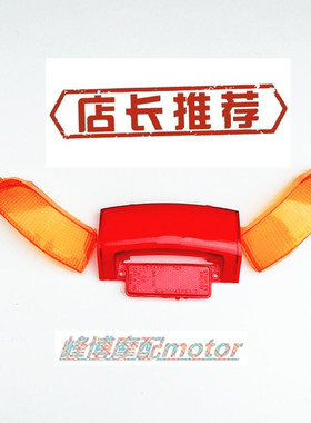摩托车配件适用于本田DIO17 18期 27 28期尾灯罩后灯刹车转向外壳