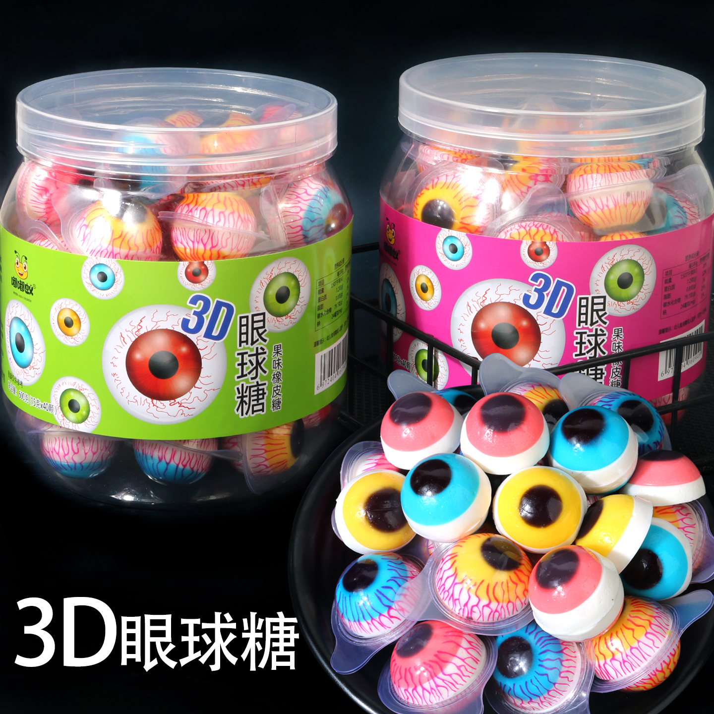 搞怪眼球软糖眼珠子糖