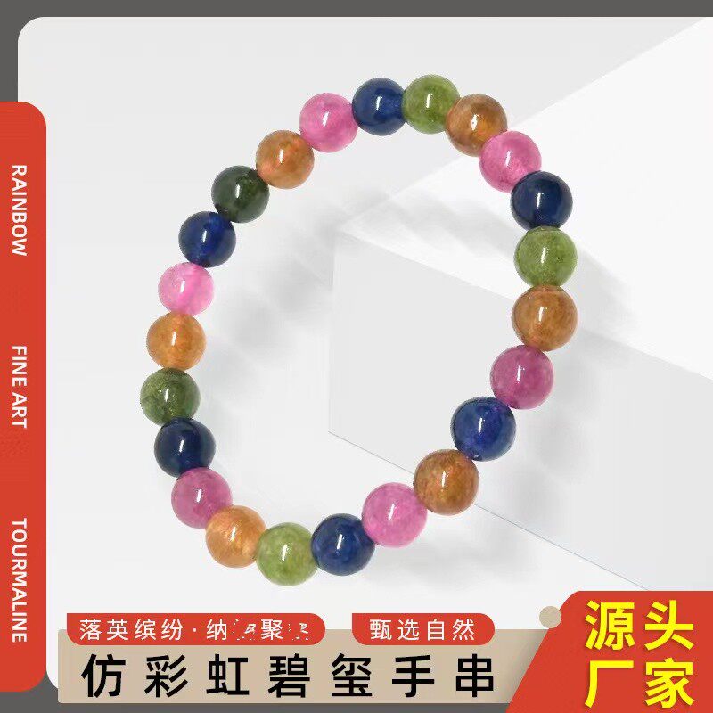 厂家碧玺玉髓手串8毫米冰裂纹仿彩虹碧玺石英岩玉手链糖果渐变色