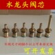 通用冷热水龙头正反阀芯 角阀阀芯左右快开加长心30 单冷龙头阀芯