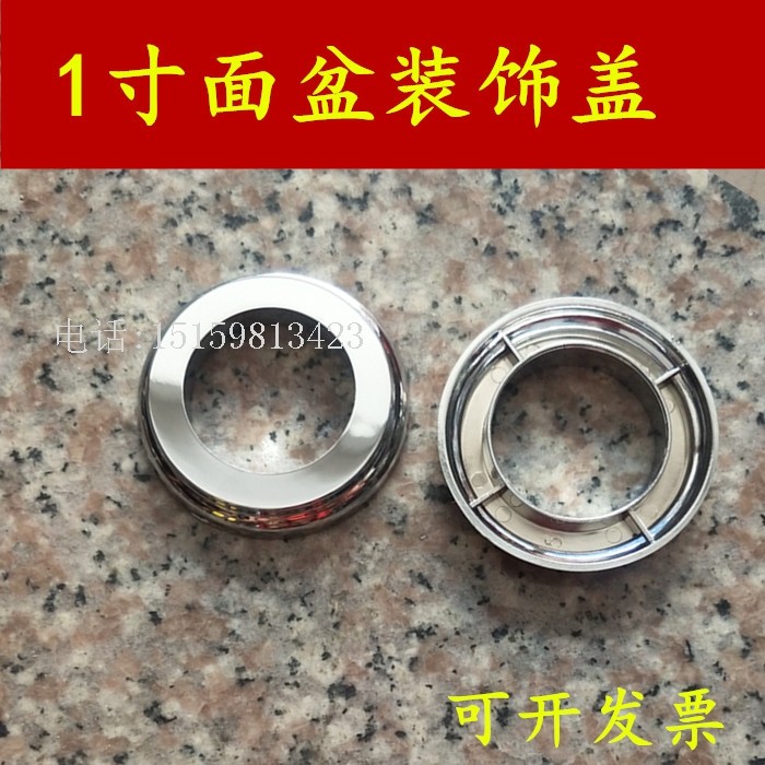 单孔面盆水龙头 装饰盖两层双层遮羞盖1寸盖子洗脸盆龙头盖子配件