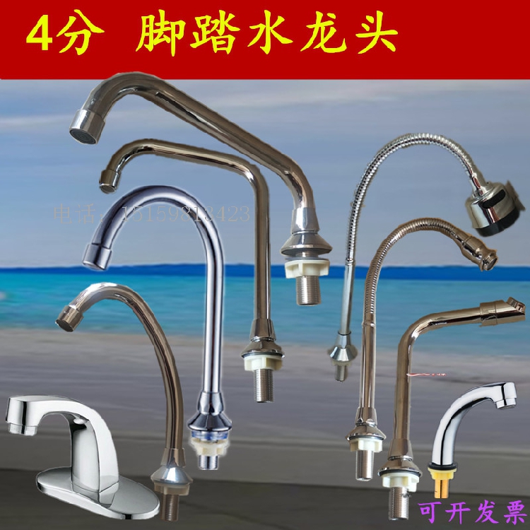 加宽洗脸盆脚踩水龙头