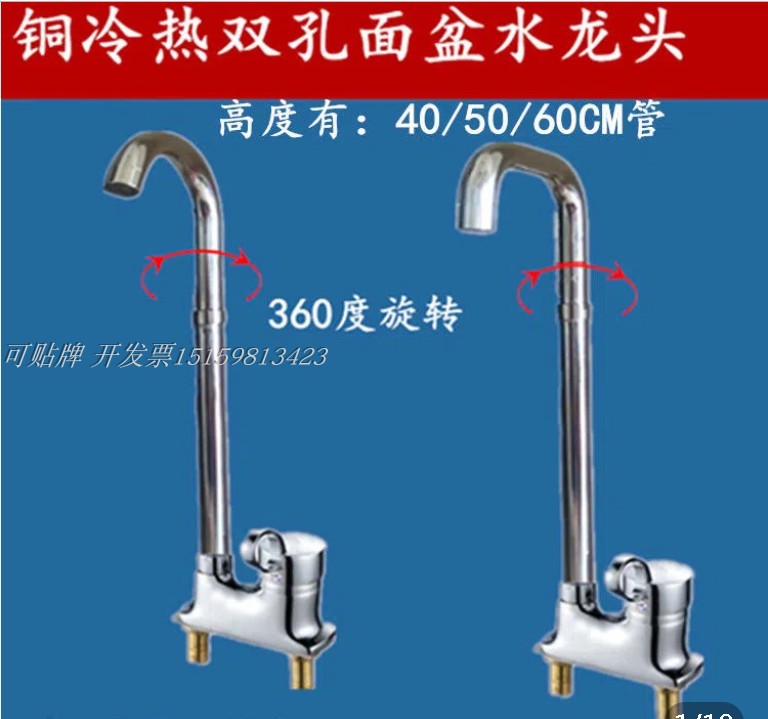 喜金灵座式单把双孔铜加高