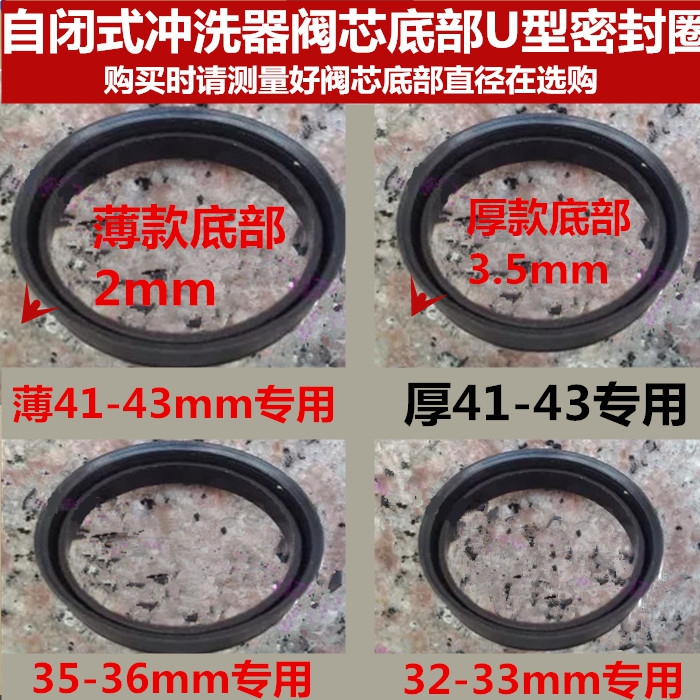 大便冲洗阀阀芯 自闭式延时阀U型O型密封圈双层 胶垫圈冲水器配件