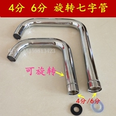 6分冷热 4分 单冷龙头配件旋转七字管高弯 维修配件 水龙头出水管
