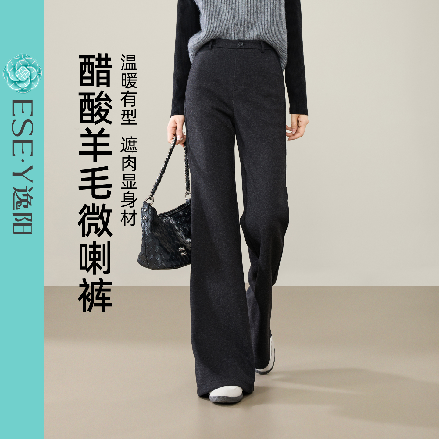 逸阳醋酸羊毛喇叭裤女2025年秋季新款垂感显瘦遮肉休闲白色微喇裤